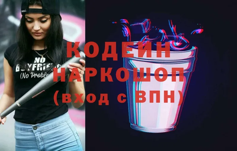 Кодеин Purple Drank  дарнет шоп  Тюмень 