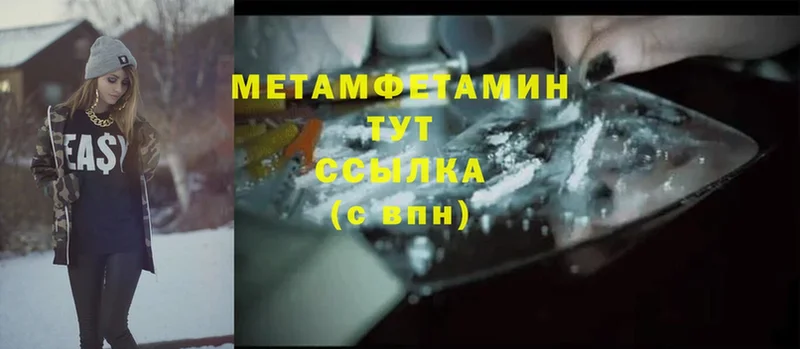 Первитин Methamphetamine  Тюмень 